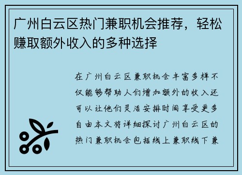 /uploads/images/20250714/guang-zhou-bai-yun-qu-re-men-jian-zhi-ji-hui-tui-jian-qing-song-zhuan-qu-e-wai-shou-ru-de-duo-zhong-xuan-ze.webp