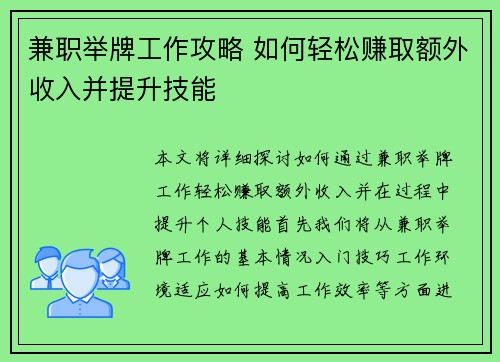兼职举牌工作攻略 如何轻松赚取额外收入并提升技能