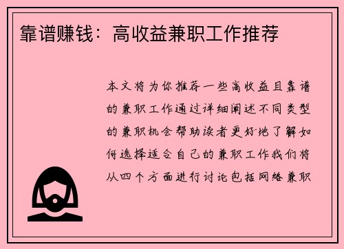 靠谱赚钱：高收益兼职工作推荐