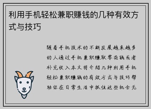 /uploads/images/20250714/li-yong-shou-ji-qing-song-jian-zhi-zhuan-qian-de-ji-zhong-you-xiao-fang-shi-yu-ji-qiao.webp