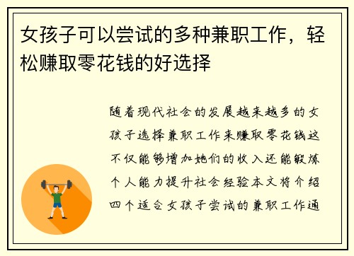 /uploads/images/20250714/nyu-hai-zi-ke-yi-chang-shi-de-duo-zhong-jian-zhi-gong-zuo-qing-song-zhuan-qu-ling-hua-qian-de-hao-xuan-ze.webp
