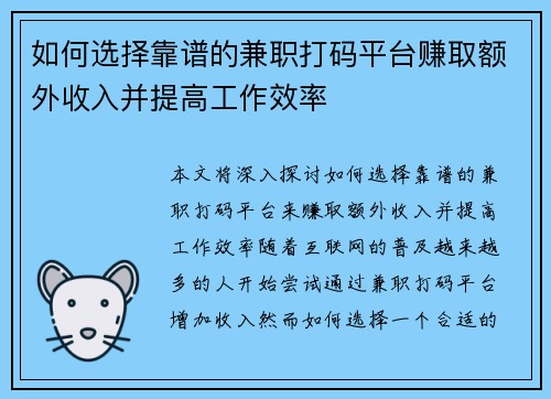 /uploads/images/20250714/ru-he-xuan-ze-kao-pu-de-jian-zhi-da-ma-ping-tai-zhuan-qu-e-wai-shou-ru-bing-ti-gao-gong-zuo-xiao-lyu.webp