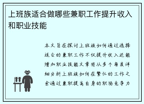 /uploads/images/20250714/shang-ban-zu-shi-he-zuo-nei-xie-jian-zhi-gong-zuo-ti-sheng-shou-ru-he-zhi-ye-ji-neng.webp