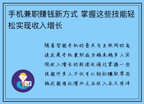 /uploads/images/20250714/shou-ji-jian-zhi-zhuan-qian-xin-fang-shi-zhang-wo-zhei-xie-ji-neng-qing-song-shi-xian-shou-ru-zeng-zhang.webp