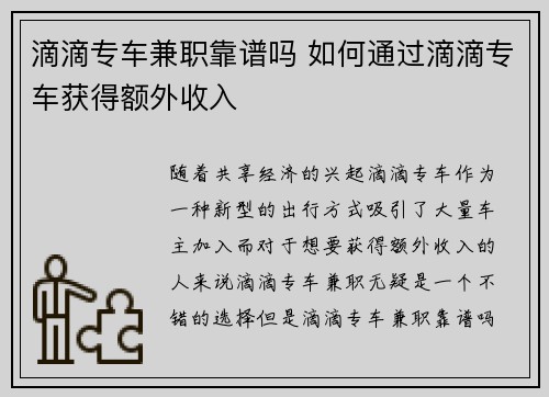滴滴专车兼职靠谱吗 如何通过滴滴专车获得额外收入