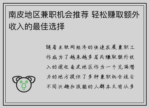 南皮地区兼职机会推荐 轻松赚取额外收入的最佳选择