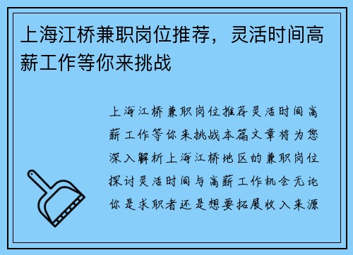 上海江桥兼职岗位推荐，灵活时间高薪工作等你来挑战