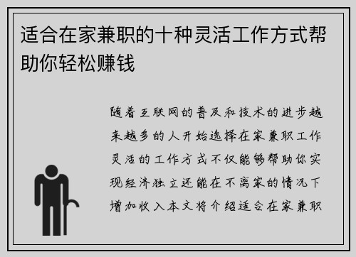 适合在家兼职的十种灵活工作方式帮助你轻松赚钱