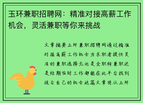 玉环兼职招聘网：精准对接高薪工作机会，灵活兼职等你来挑战