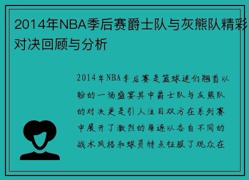 /uploads/images/20250716/2014-nian-nba-ji-hou-sai-jue-shi-dui-yu-hui-xiong-dui-jing-cai-dui-jue-hui-gu-yu-fen-xi.webp