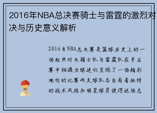 /uploads/images/20250716/2016-nian-nba-zong-jue-sai-qi-shi-yu-lei-ting-de-ji-lie-dui-jue-yu-li-shi-yi-yi-jie-xi.webp