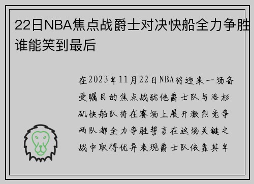 /uploads/images/20250716/22-ri-nba-jiao-dian-zhan-jue-shi-dui-jue-kuai-chuan-quan-li-zheng-sheng-shui-neng-xiao-dao-zui-hou.webp
