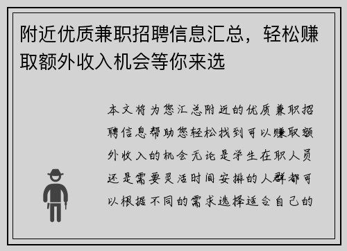 附近优质兼职招聘信息汇总，轻松赚取额外收入机会等你来选