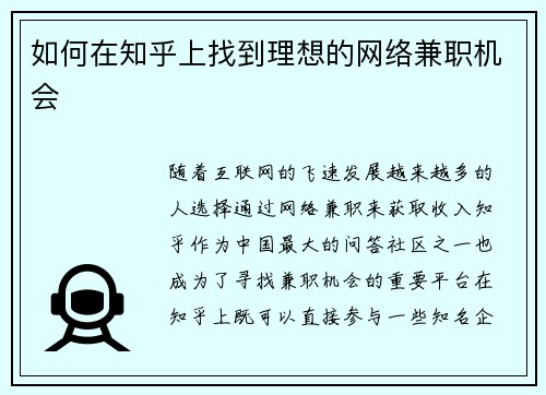 /uploads/images/20250716/ru-he-zai-zhi-hu-shang-zhao-dao-li-xiang-de-wang-luo-jian-zhi-ji-hui.webp