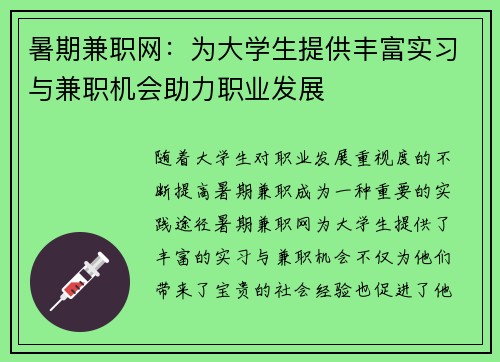 /uploads/images/20250716/shu-qi-jian-zhi-wang-wei-da-xue-sheng-ti-gong-feng-fu-shi-xi-yu-jian-zhi-ji-hui-zhu-li-zhi-ye-fa-zhan.webp