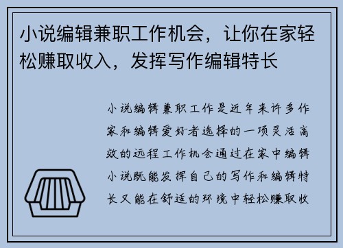 /uploads/images/20250716/xiao-shuo-bian-ji-jian-zhi-gong-zuo-ji-hui-rang-ni-zai-jia-qing-song-zhuan-qu-shou-ru-fa-hui-xie-zuo-bian-ji-te-chang.webp