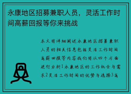 /uploads/images/20250716/yong-kang-di-qu-zhao-mu-jian-zhi-ren-yuan-ling-huo-gong-zuo-shi-jian-gao-xin-hui-bao-deng-ni-lai-tiao-zhan.webp