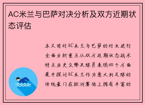 /uploads/images/20250717/ac-mi-lan-yu-ba-sa-dui-jue-fen-xi-ji-shuang-fang-jin-qi-zhuang-tai-ping-gu.webp