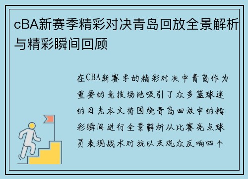 /uploads/images/20250717/cba-xin-sai-ji-jing-cai-dui-jue-qing-dao-hui-fang-quan-jing-jie-xi-yu-jing-cai-shun-jian-hui-gu.webp