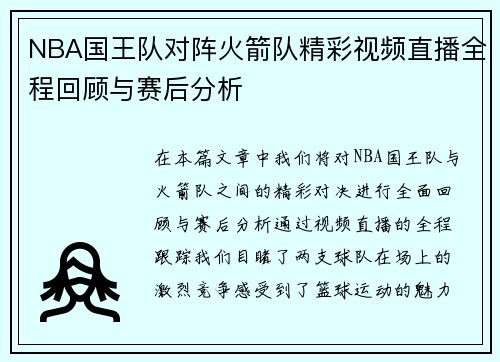 /uploads/images/20250718/nba-guo-wang-dui-dui-zhen-huo-jian-dui-jing-cai-shi-pin-zhi-bo-quan-cheng-hui-gu-yu-sai-hou-fen-xi.webp