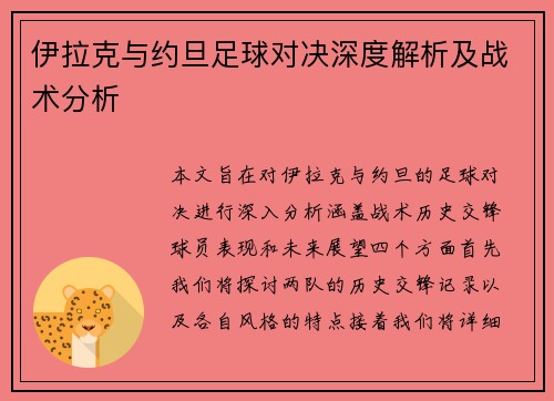 /uploads/images/20250718/yi-la-ke-yu-yue-dan-zu-qiu-dui-jue-shen-du-jie-xi-ji-zhan-shu-fen-xi.webp