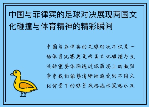 中国与菲律宾的足球对决展现两国文化碰撞与体育精神的精彩瞬间