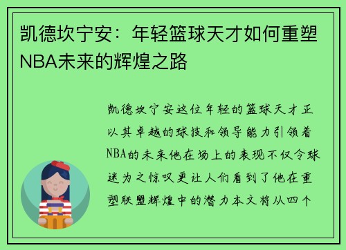 /uploads/images/20250719/kai-de-kan-ning-an-nian-qing-lan-qiu-tian-cai-ru-he-chong-su-nba-wei-lai-de-hui-huang-zhi-lu.webp