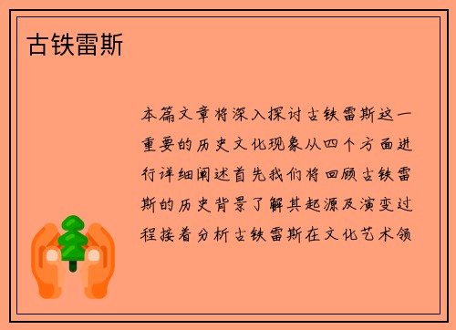 /uploads/images/20250720/gu-tie-lei-si.webp