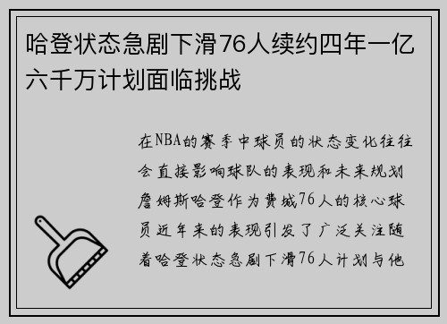 /uploads/images/20250720/ha-deng-zhuang-tai-ji-ju-xia-hua-76-ren-xu-yue-si-nian-yi-yi-liu-qian-wan-ji-hua-mian-lin-tiao-zhan.webp