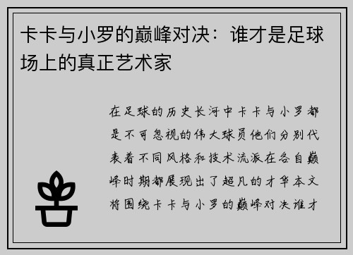 /uploads/images/20250720/ka-ka-yu-xiao-luo-de-dian-feng-dui-jue-shui-cai-shi-zu-qiu-chang-shang-di-zhen-zheng-yi-shu-jia.webp