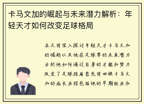 /uploads/images/20250720/ka-ma-wen-jia-de-jue-qi-yu-wei-lai-qian-li-jie-xi-nian-qing-tian-cai-ru-he-gai-bian-zu-qiu-ge-ju.webp