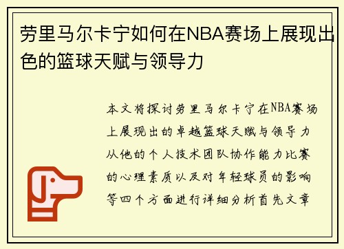 /uploads/images/20250720/lao-li-ma-er-ka-ning-ru-he-zai-nba-sai-chang-shang-zhan-xian-chu-se-de-lan-qiu-tian-fu-yu-ling-dao-li.webp