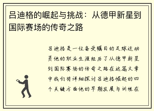 /uploads/images/20250720/lyu-di-ge-de-jue-qi-yu-tiao-zhan-cong-de-jia-xin-xing-dao-guo-ji-sai-chang-de-chuan-qi-zhi-lu.webp