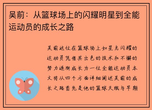 /uploads/images/20250720/wu-qian-cong-lan-qiu-chang-shang-de-shan-yao-ming-xing-dao-quan-neng-yun-dong-yuan-de-cheng-zhang-zhi-lu.webp