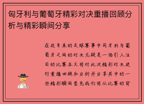 /uploads/images/20250720/xiong-ya-li-yu-pu-tao-ya-jing-cai-dui-jue-chong-bo-hui-gu-fen-xi-yu-jing-cai-shun-jian-fen-xiang.webp