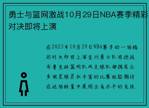 /uploads/images/20250720/yong-shi-yu-lan-wang-ji-zhan-10-yue-29-ri-nba-sai-ji-jing-cai-dui-jue-ji-jiang-shang-yan.webp