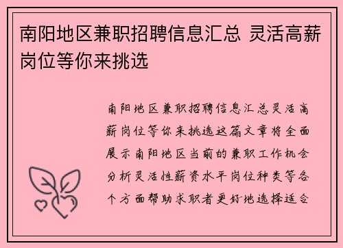 /uploads/images/20250721/nan-yang-di-qu-jian-zhi-zhao-pin-xin-xi-hui-zong-ling-huo-gao-xin-gang-wei-deng-ni-lai-tiao-xuan.webp