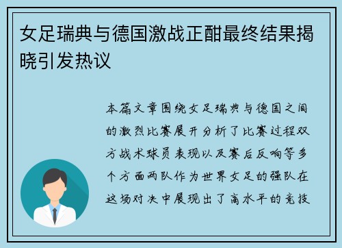 /uploads/images/20250721/nyu-zu-rui-dian-yu-de-guo-ji-zhan-zheng-han-zui-zhong-jie-guo-jie-xiao-yin-fa-re-yi.webp