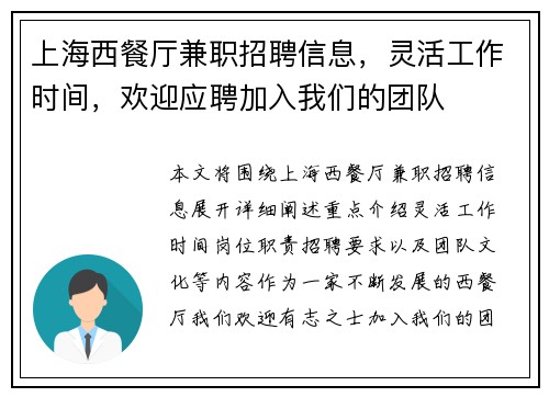 /uploads/images/20250721/shang-hai-xi-can-ting-jian-zhi-zhao-pin-xin-xi-ling-huo-gong-zuo-shi-jian-huan-ying-ying-pin-jia-ru-wo-men-de-tuan-dui.webp