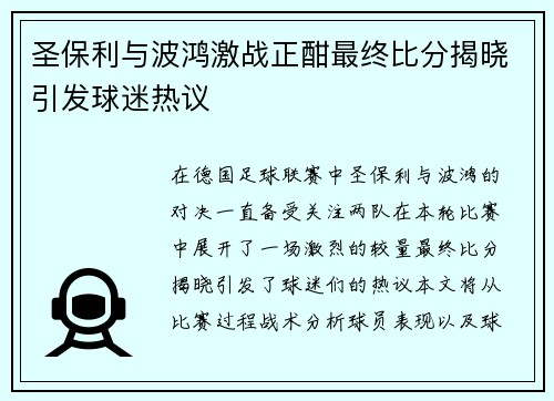 /uploads/images/20250721/sheng-bao-li-yu-bo-hong-ji-zhan-zheng-han-zui-zhong-bi-fen-jie-xiao-yin-fa-qiu-mi-re-yi.webp