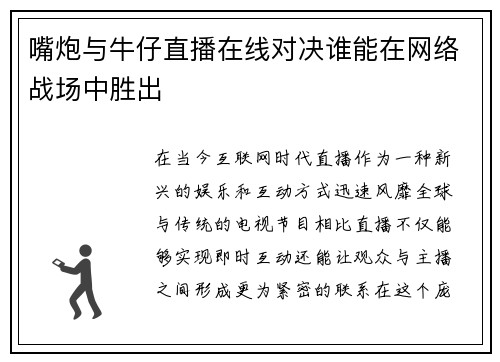 /uploads/images/20250721/zui-pao-yu-niu-zai-zhi-bo-zai-xian-dui-jue-shui-neng-zai-wang-luo-zhan-chang-zhong-sheng-chu.webp