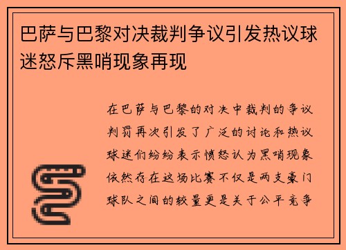 /uploads/images/20250722/ba-sa-yu-ba-li-dui-jue-cai-pan-zheng-yi-yin-fa-re-yi-qiu-mi-nu-chi-hei-shao-xian-xiang-zai-xian.webp