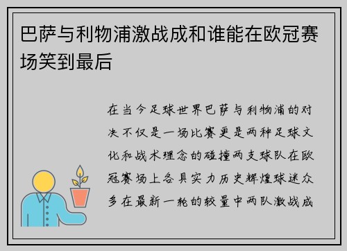 /uploads/images/20250722/ba-sa-yu-li-wu-pu-ji-zhan-cheng-he-shui-neng-zai-ou-guan-sai-chang-xiao-dao-zui-hou.webp