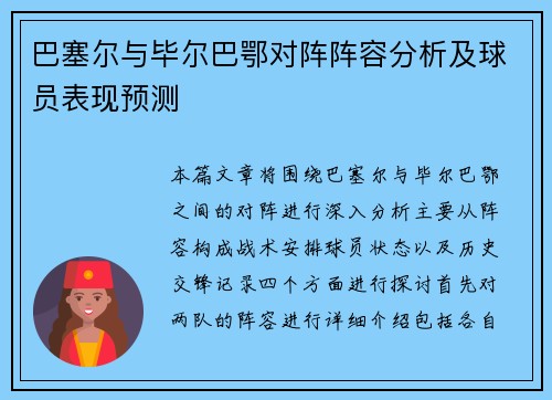 /uploads/images/20250722/ba-sai-er-yu-bi-er-ba-e-dui-zhen-zhen-rong-fen-xi-ji-qiu-yuan-biao-xian-yu-ce.webp