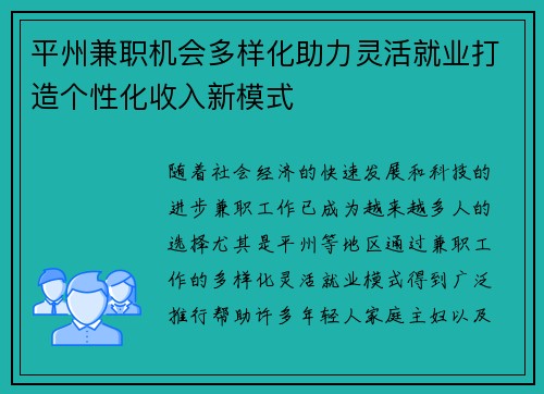 /uploads/images/20250722/ping-zhou-jian-zhi-ji-hui-duo-yang-hua-zhu-li-ling-huo-jiu-ye-da-zao-ge-xing-hua-shou-ru-xin-mo-shi.webp
