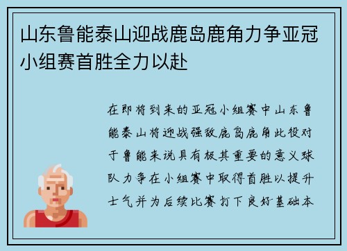/uploads/images/20250722/shan-dong-lu-neng-tai-shan-ying-zhan-lu-dao-lu-jiao-li-zheng-ya-guan-xiao-zu-sai-shou-sheng-quan-li-yi-fu.webp