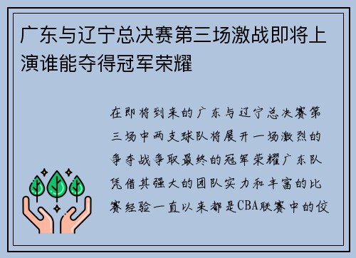 /uploads/images/20250723/guang-dong-yu-liao-ning-zong-jue-sai-di-san-chang-ji-zhan-ji-jiang-shang-yan-shui-neng-duo-de-guan-jun-rong-yao.webp