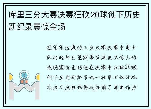 /uploads/images/20250723/ku-li-san-fen-da-sai-jue-sai-kuang-kan-20-qiu-chuang-xia-li-shi-xin-ji-lu-zhen-jing-quan-chang.webp