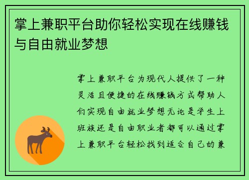 /uploads/images/20250723/zhang-shang-jian-zhi-ping-tai-zhu-ni-qing-song-shi-xian-zai-xian-zhuan-qian-yu-zi-you-jiu-ye-meng-xiang.webp