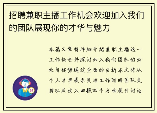 /uploads/images/20250723/zhao-pin-jian-zhi-zhu-bo-gong-zuo-ji-hui-huan-ying-jia-ru-wo-men-de-tuan-dui-zhan-xian-ni-de-cai-hua-yu-mei-li.webp